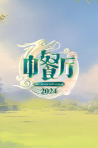Nhà Hàng Trung Hoa (Phần 8)