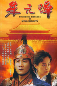 Founding Emperor of Ming Dynasty