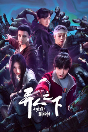 I Am Nobody: The Showdown Between Yin &amp; Yang