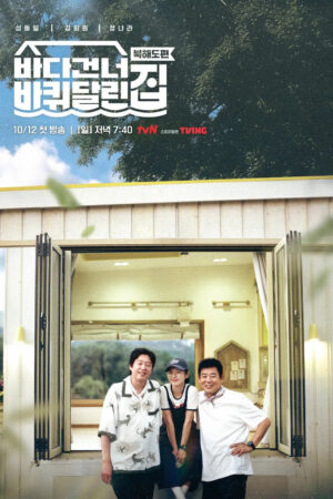 Ngôi Nhà Di Động: Vượt Đại Dương (Phần 5)