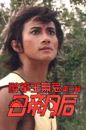 Nhật Đế Nguyệt Hậu