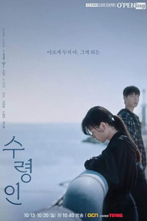 O'PENing: Người Giám Hộ