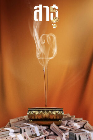 Satu: Tín đồ (Phần 2)